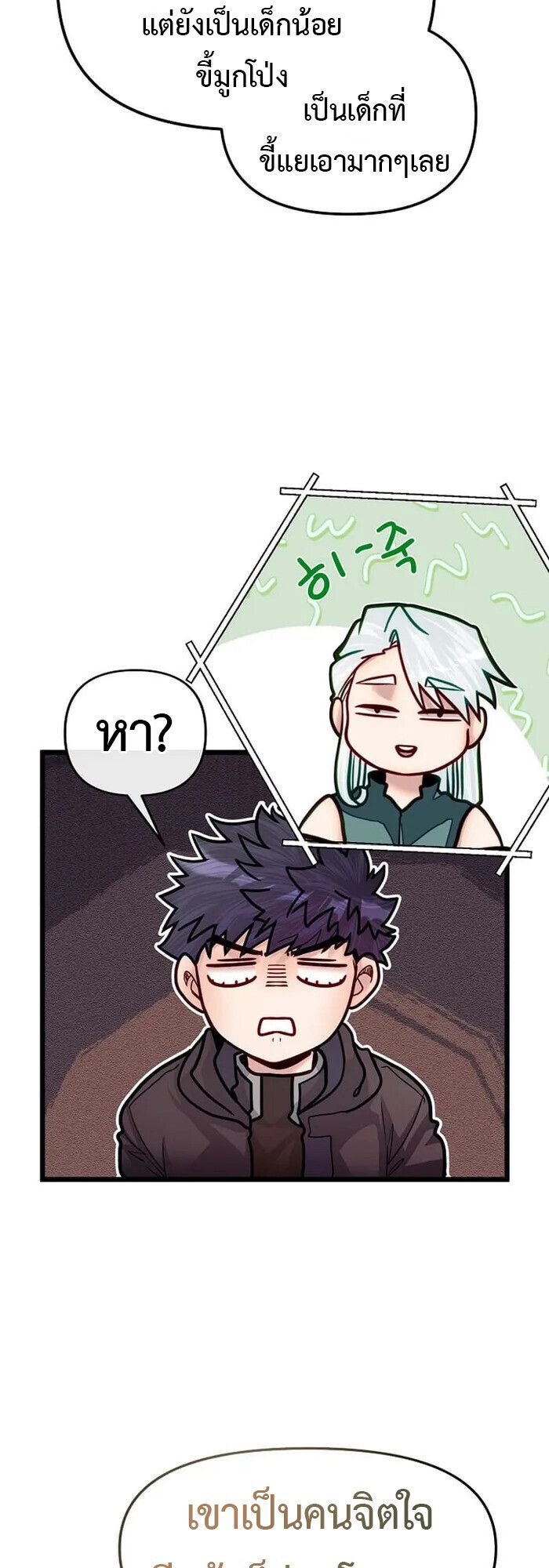 My Little Brother Is The Academy’s Hotshot ตอนที่ 81 29