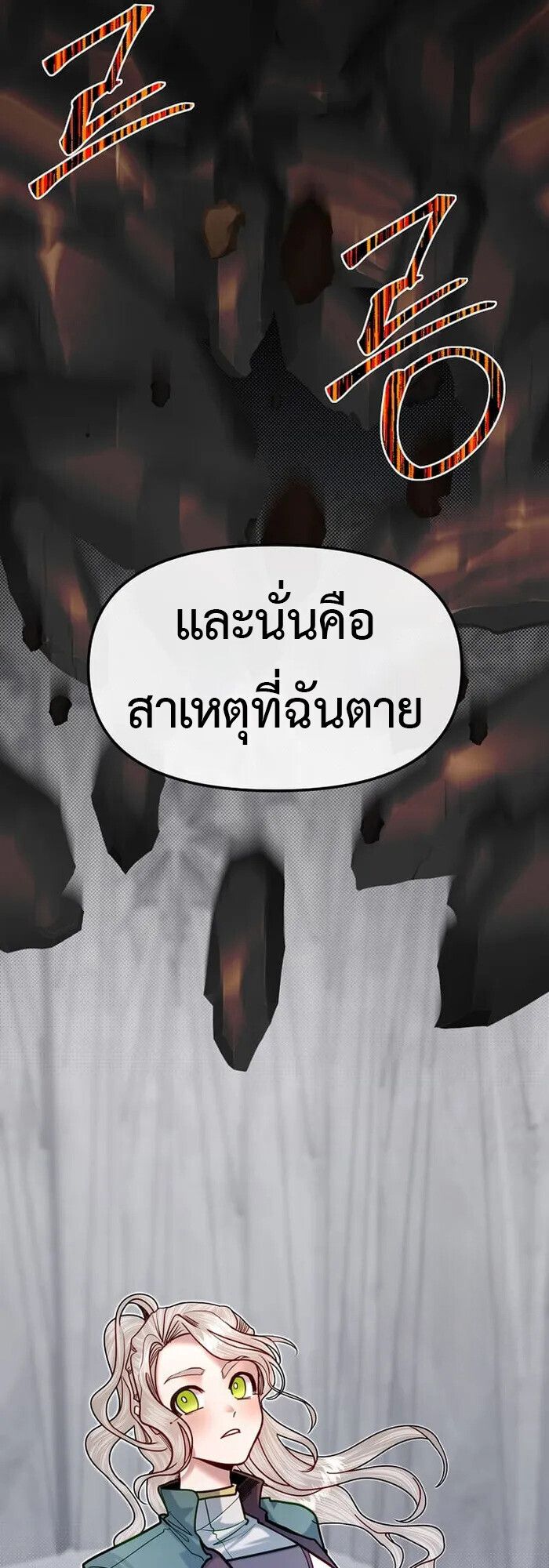 My Little Brother Is The Academy’s Hotshot ตอนที่ 81 26