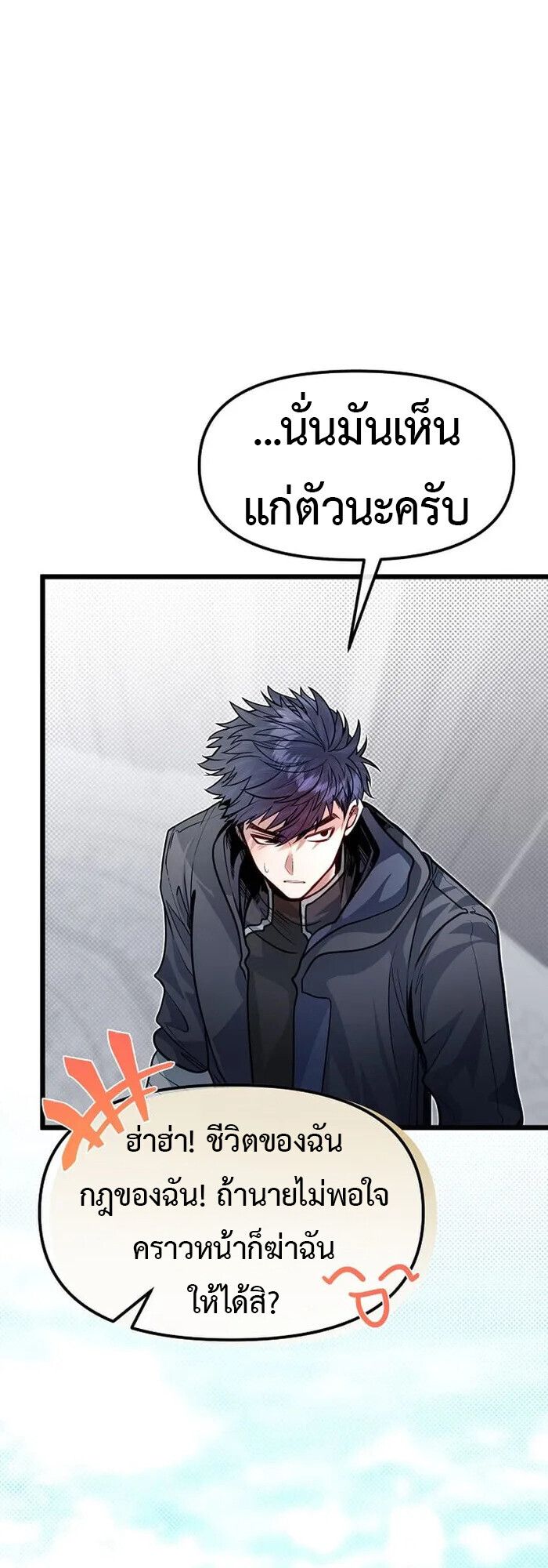 My Little Brother Is The Academy’s Hotshot ตอนที่ 81 31