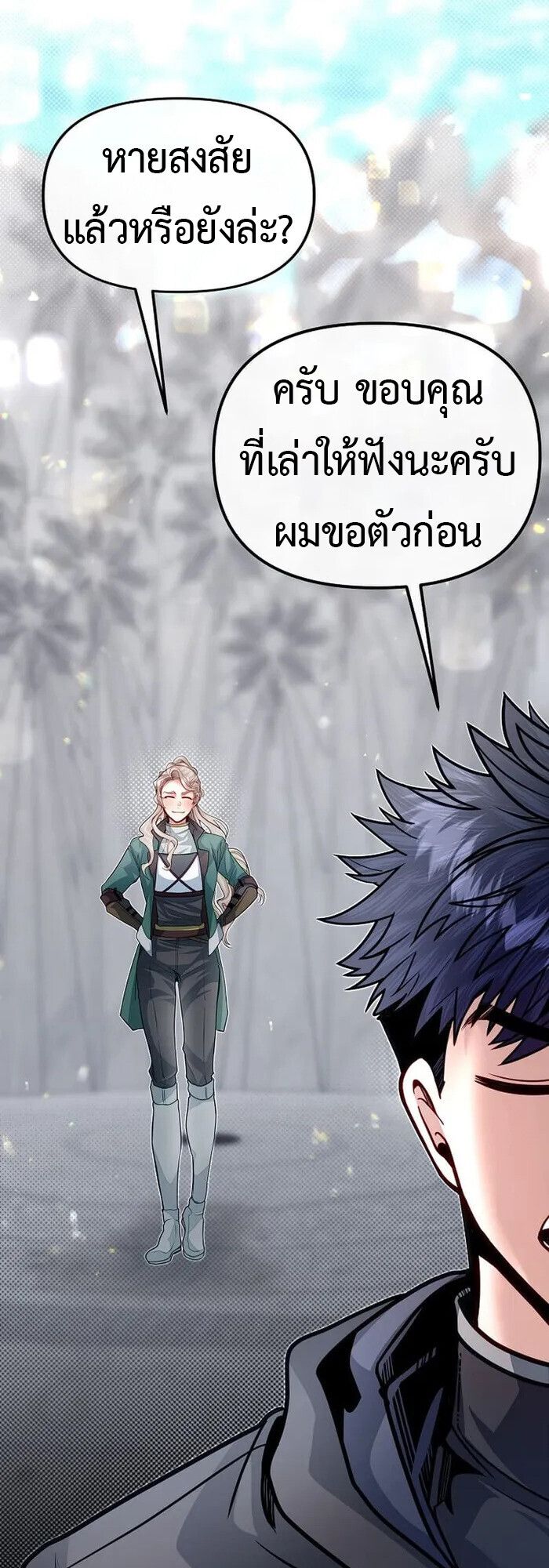 My Little Brother Is The Academy’s Hotshot ตอนที่ 81 32