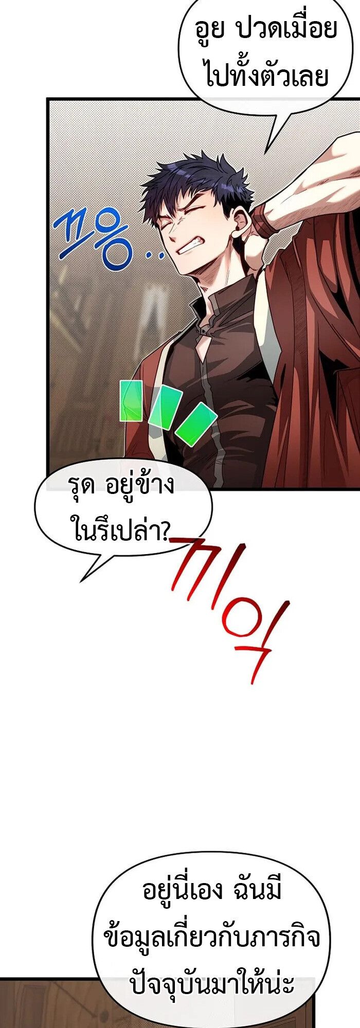 My Little Brother Is The Academy’s Hotshot ตอนที่ 81 38