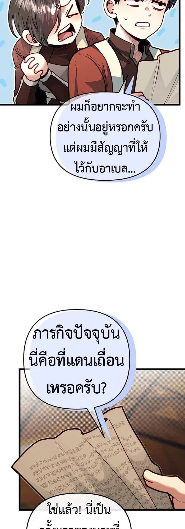 My Little Brother Is The Academy’s Hotshot ตอนที่ 81 41