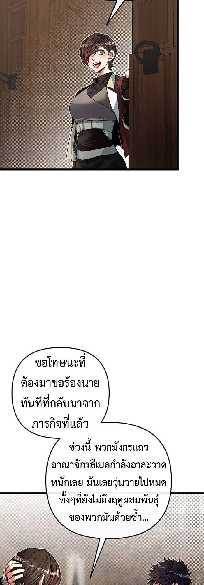 My Little Brother Is The Academy’s Hotshot ตอนที่ 81 39