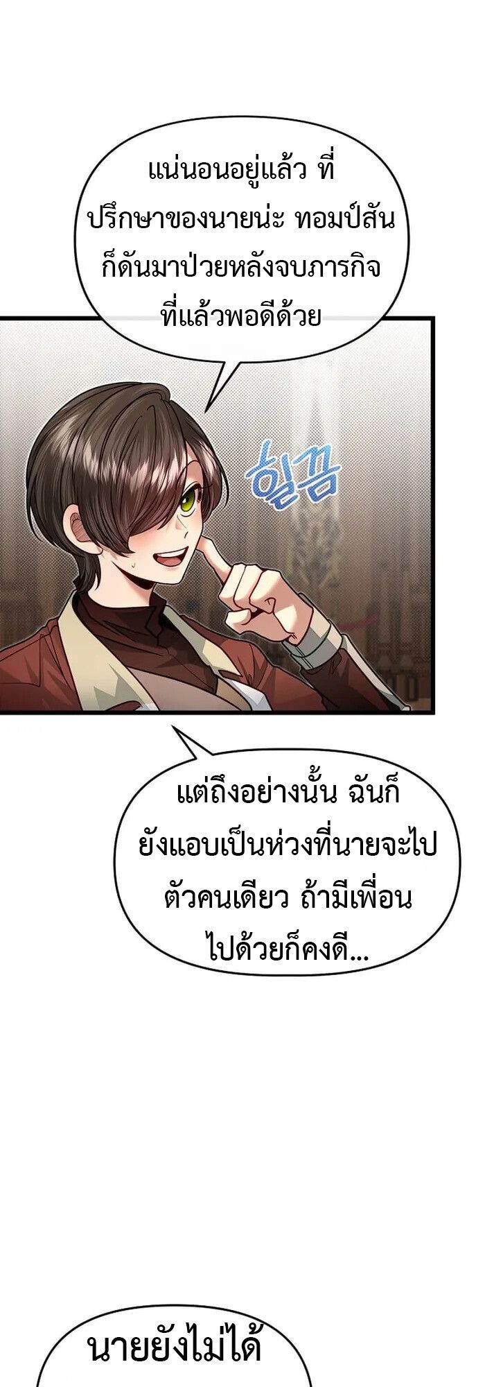 My Little Brother Is The Academy’s Hotshot ตอนที่ 81 45