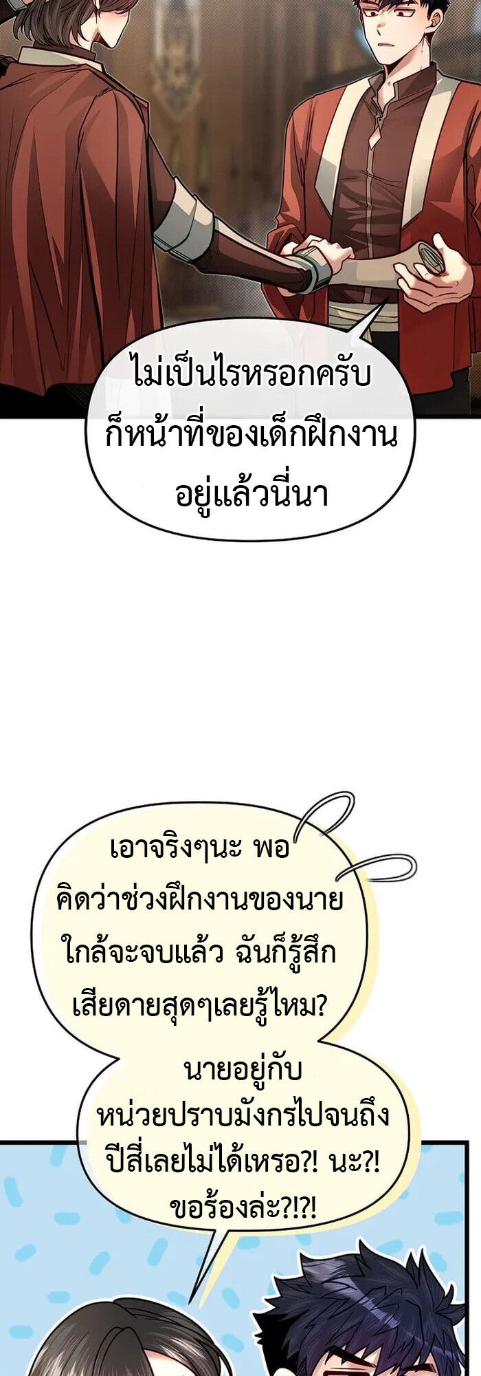 My Little Brother Is The Academy’s Hotshot ตอนที่ 81 40