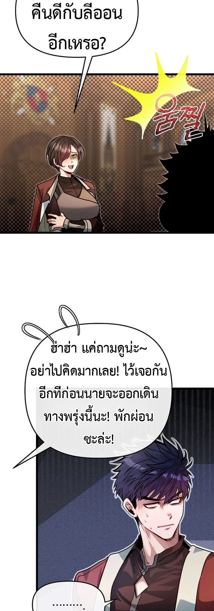 My Little Brother Is The Academy’s Hotshot ตอนที่ 81 46