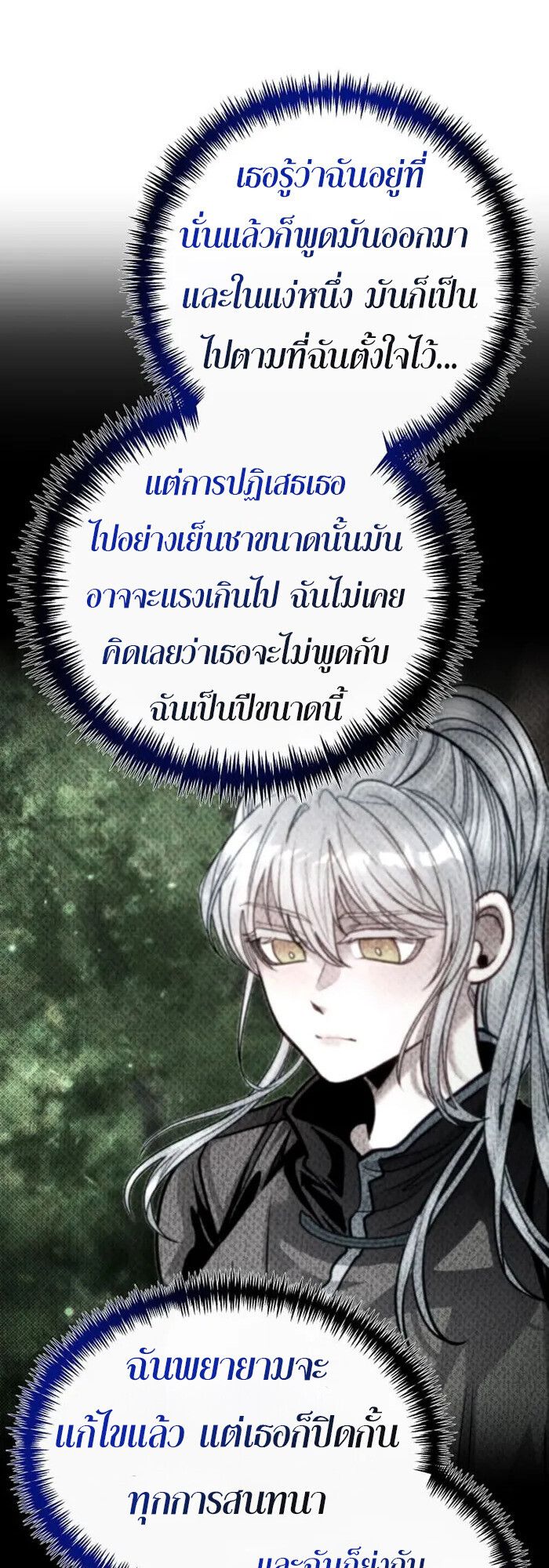 My Little Brother Is The Academy’s Hotshot ตอนที่ 81 48