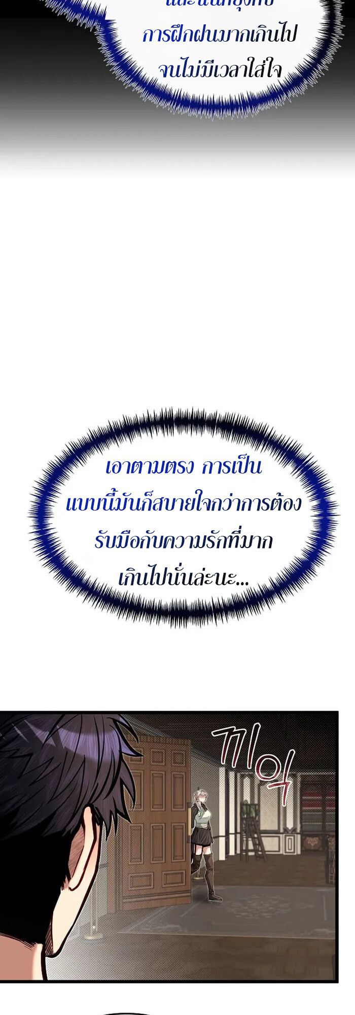 My Little Brother Is The Academy’s Hotshot ตอนที่ 81 49