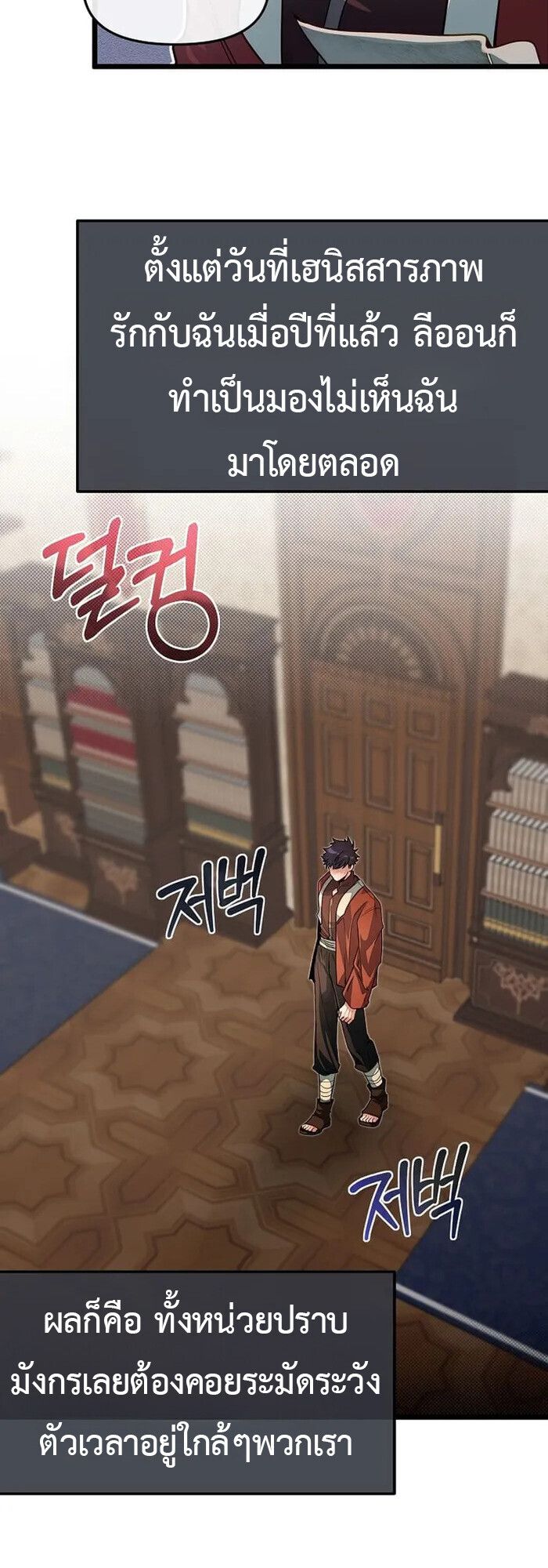 My Little Brother Is The Academy’s Hotshot ตอนที่ 81 47