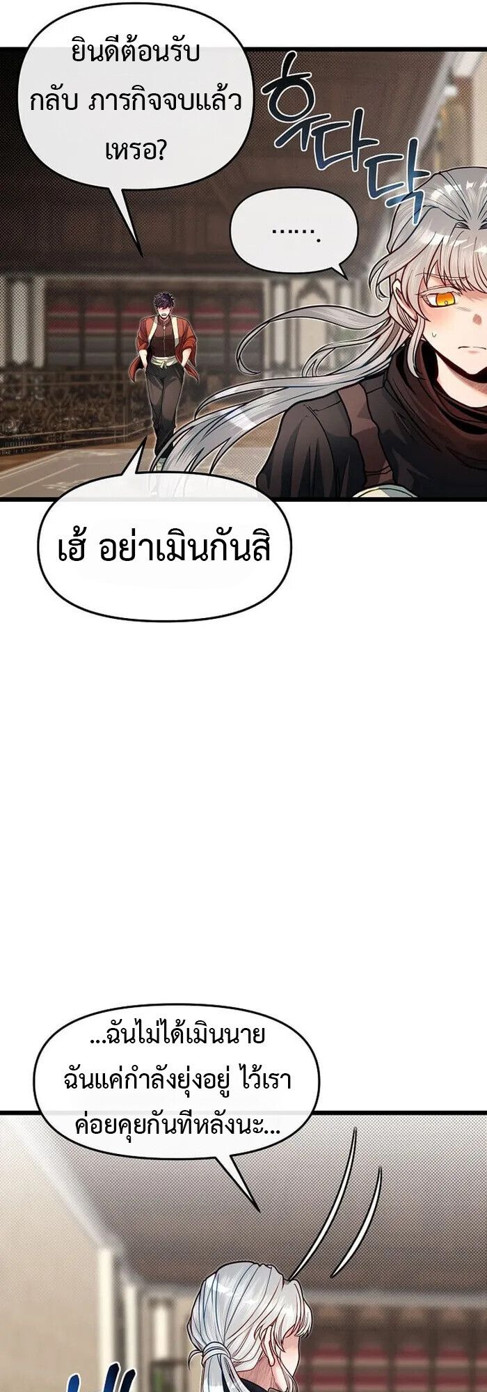 My Little Brother Is The Academy’s Hotshot ตอนที่ 81 52