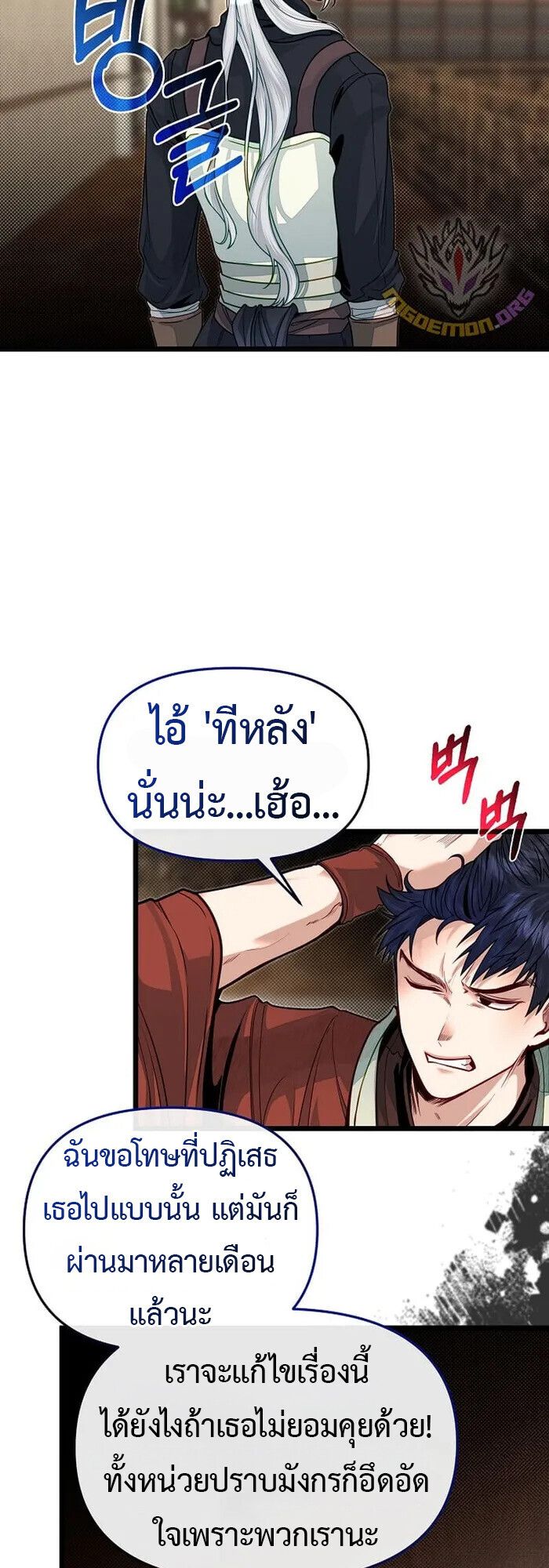 My Little Brother Is The Academy’s Hotshot ตอนที่ 81 53