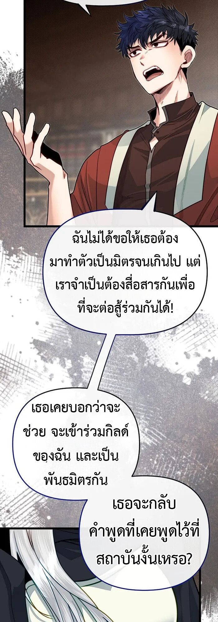 My Little Brother Is The Academy’s Hotshot ตอนที่ 81 54