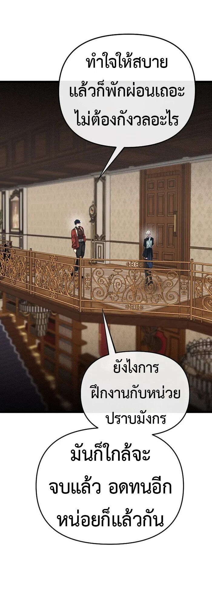 My Little Brother Is The Academy’s Hotshot ตอนที่ 81 57