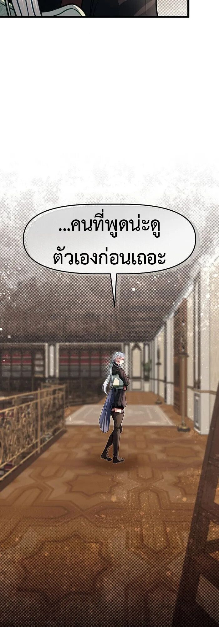My Little Brother Is The Academy’s Hotshot ตอนที่ 81 60