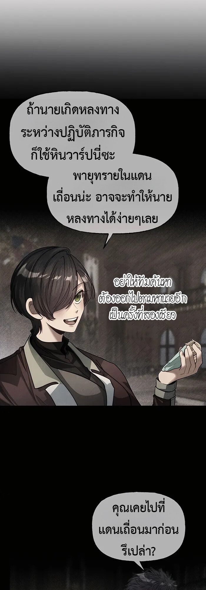 My Little Brother Is The Academy’s Hotshot ตอนที่ 82 5