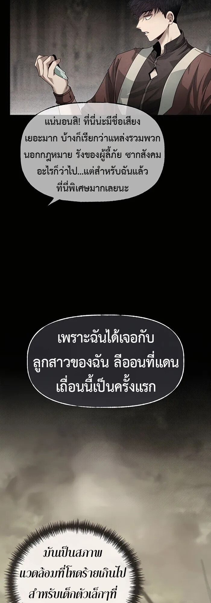 My Little Brother Is The Academy’s Hotshot ตอนที่ 82 6