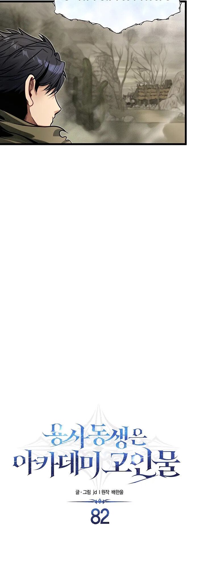 My Little Brother Is The Academy’s Hotshot ตอนที่ 82 8