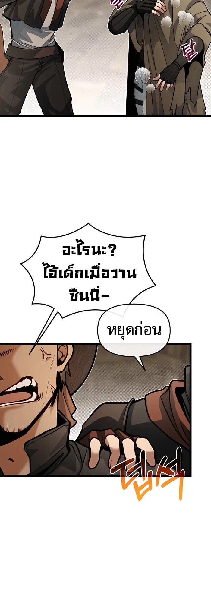 My Little Brother Is The Academy’s Hotshot ตอนที่ 82 13
