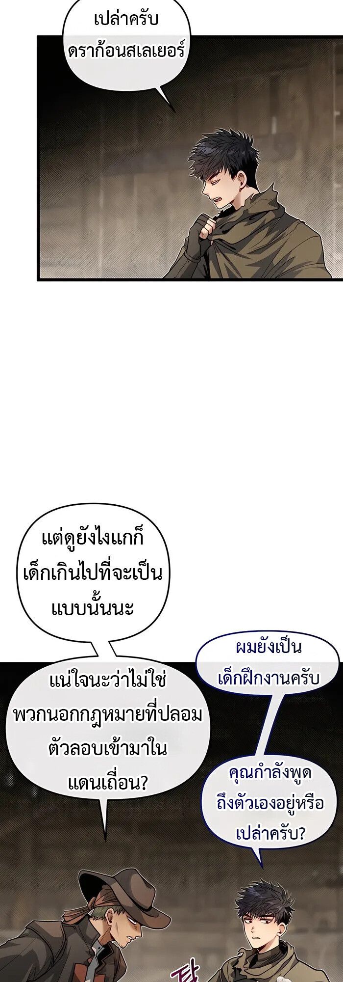 My Little Brother Is The Academy’s Hotshot ตอนที่ 82 12