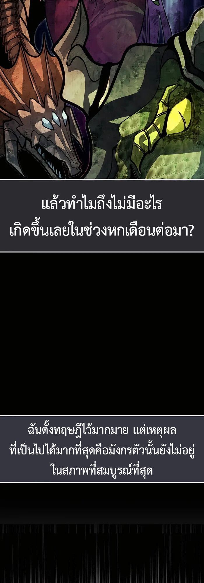 My Little Brother Is The Academy’s Hotshot ตอนที่ 82 21