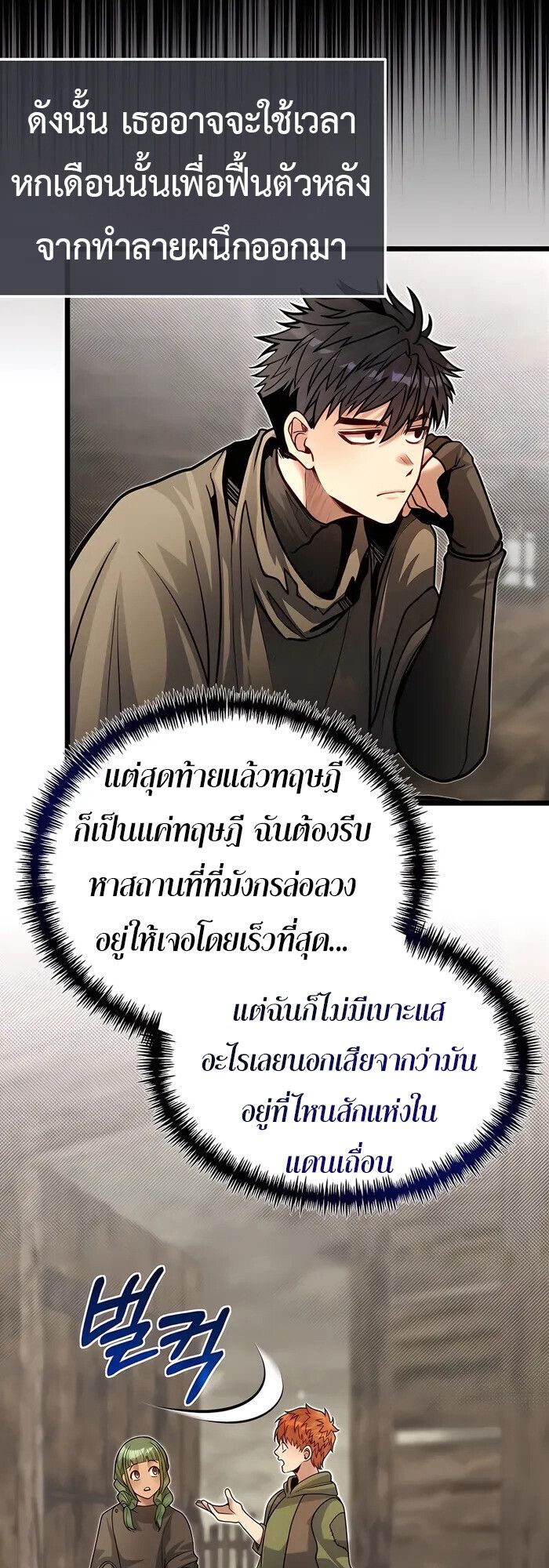 My Little Brother Is The Academy’s Hotshot ตอนที่ 82 22