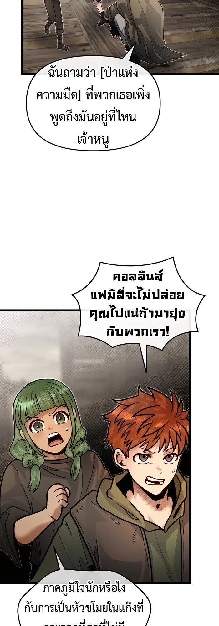 My Little Brother Is The Academy’s Hotshot ตอนที่ 82 26