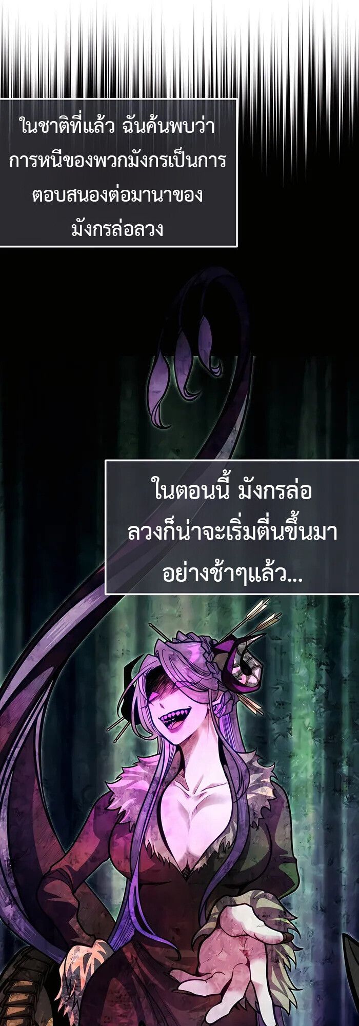 My Little Brother Is The Academy’s Hotshot ตอนที่ 82 20