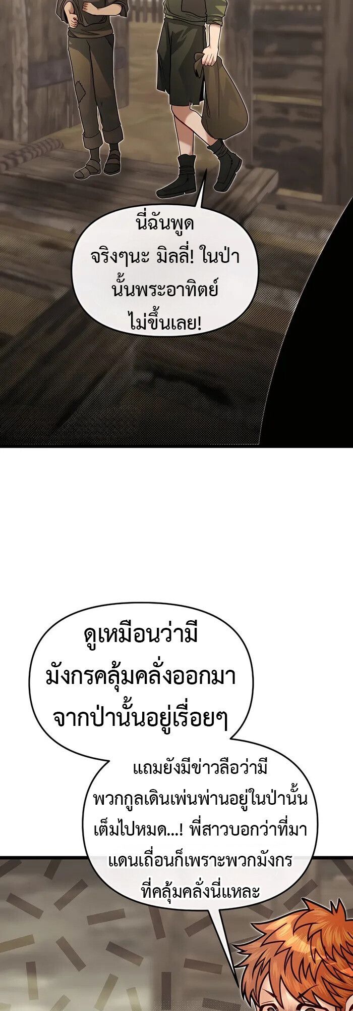 My Little Brother Is The Academy’s Hotshot ตอนที่ 82 23