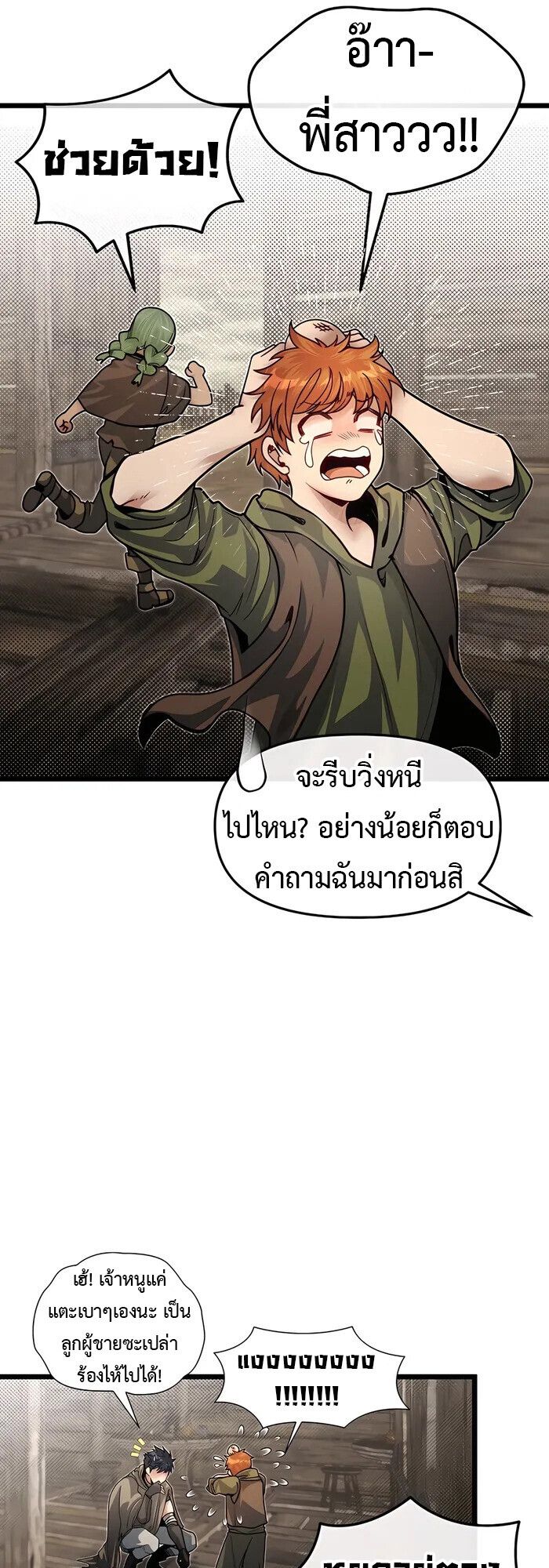 My Little Brother Is The Academy’s Hotshot ตอนที่ 82 29