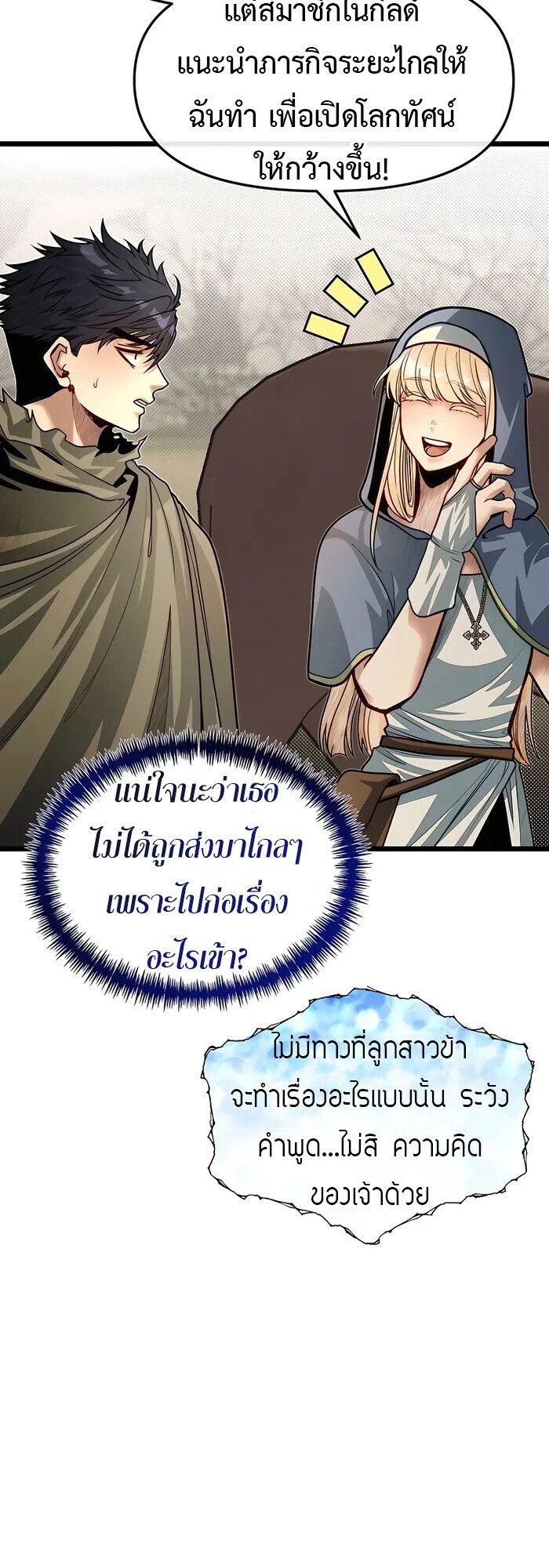 My Little Brother Is The Academy’s Hotshot ตอนที่ 82 34