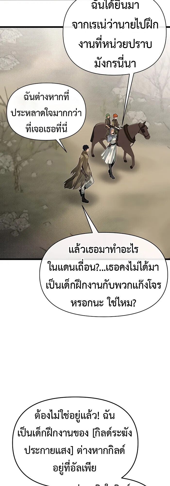 My Little Brother Is The Academy’s Hotshot ตอนที่ 82 33