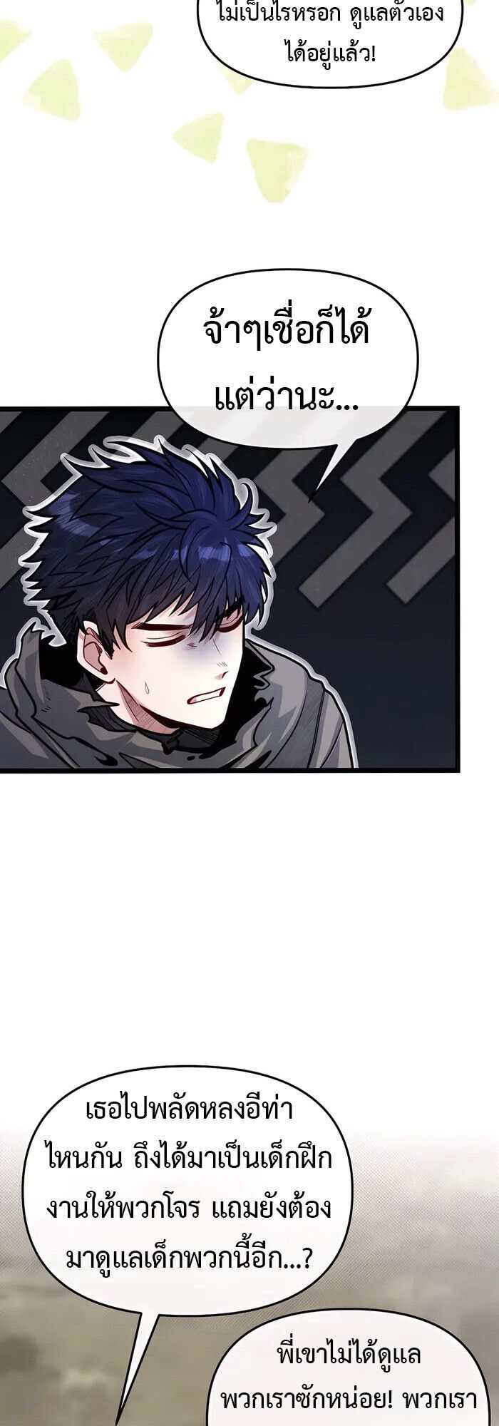 My Little Brother Is The Academy’s Hotshot ตอนที่ 82 36