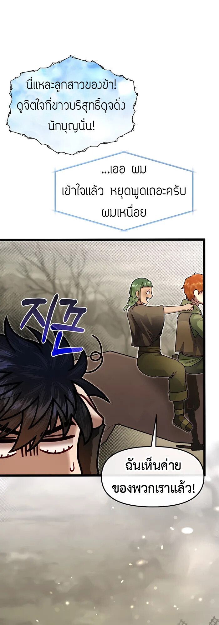 My Little Brother Is The Academy’s Hotshot ตอนที่ 82 39