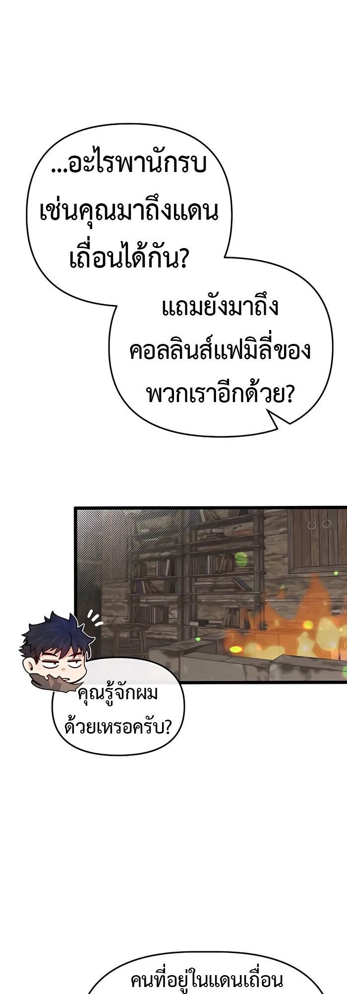 My Little Brother Is The Academy’s Hotshot ตอนที่ 82 45