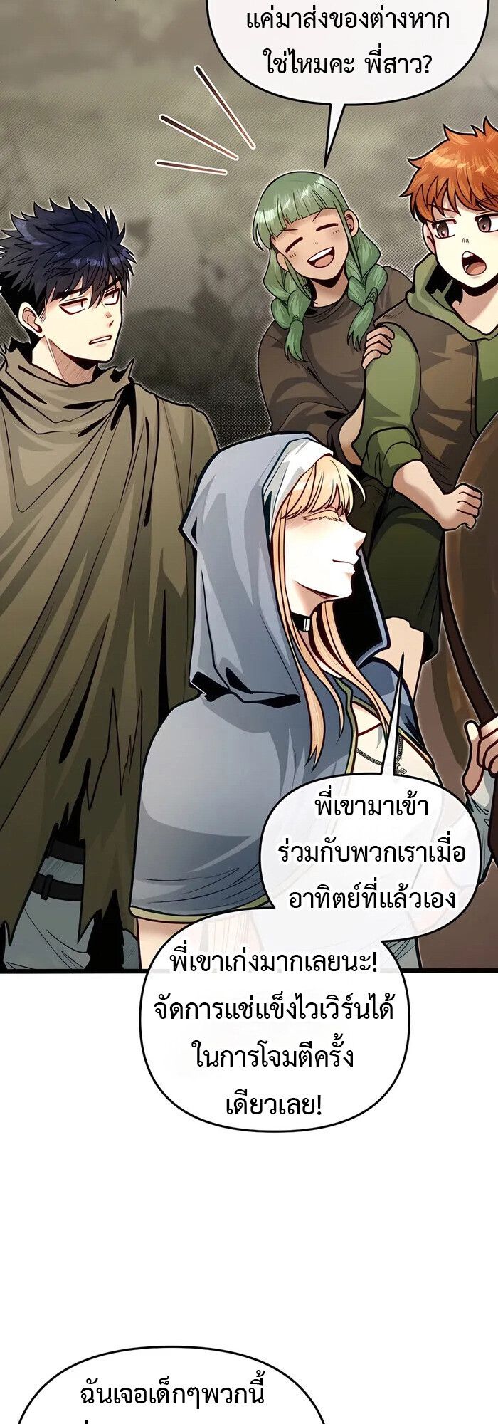 My Little Brother Is The Academy’s Hotshot ตอนที่ 82 37
