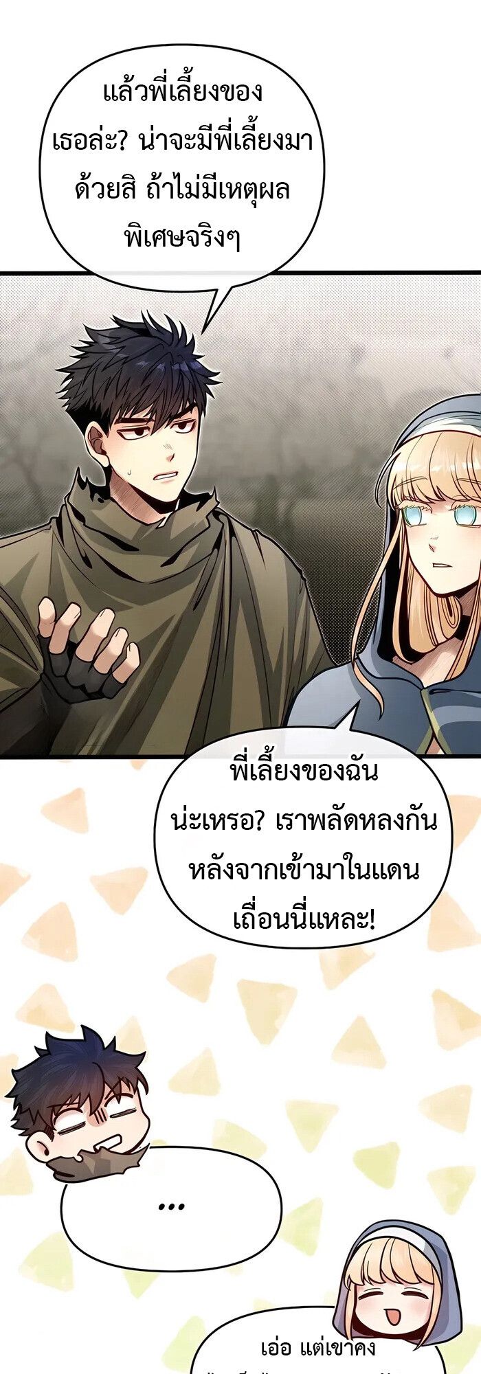 My Little Brother Is The Academy’s Hotshot ตอนที่ 82 35