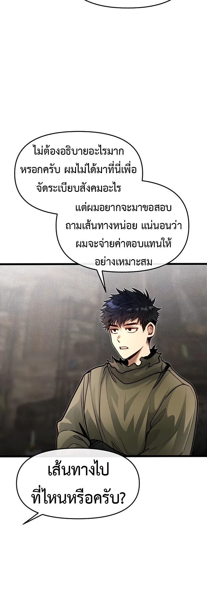 My Little Brother Is The Academy’s Hotshot ตอนที่ 82 47