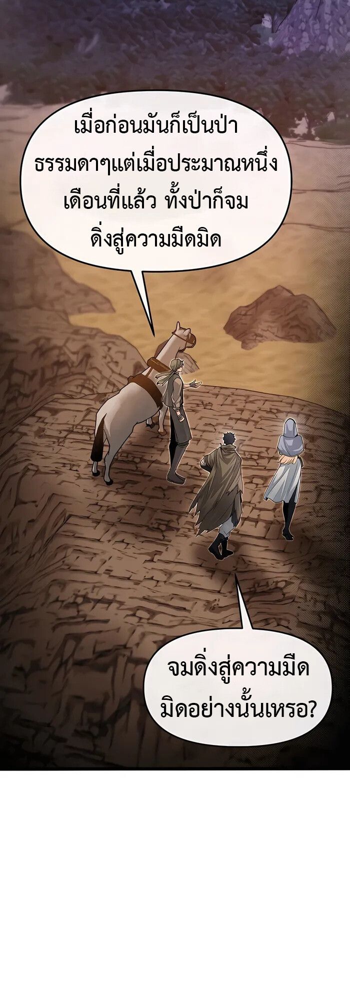 My Little Brother Is The Academy’s Hotshot ตอนที่ 82 51