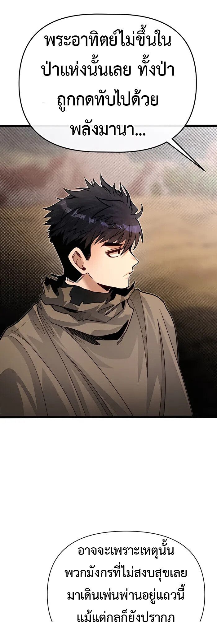 My Little Brother Is The Academy’s Hotshot ตอนที่ 82 52