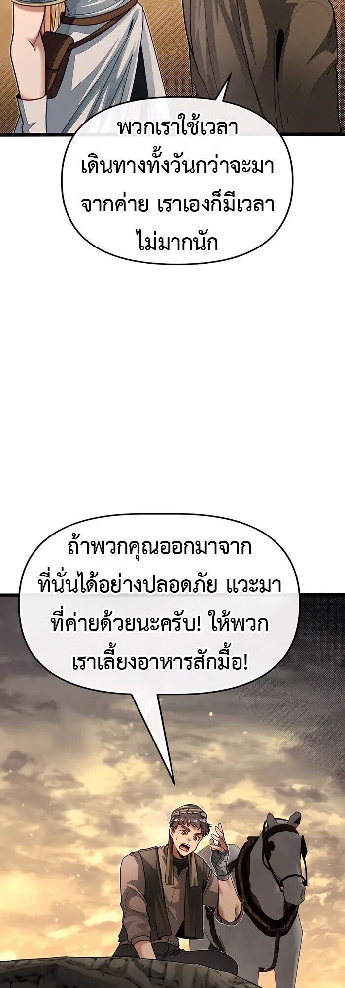 My Little Brother Is The Academy’s Hotshot ตอนที่ 82 55