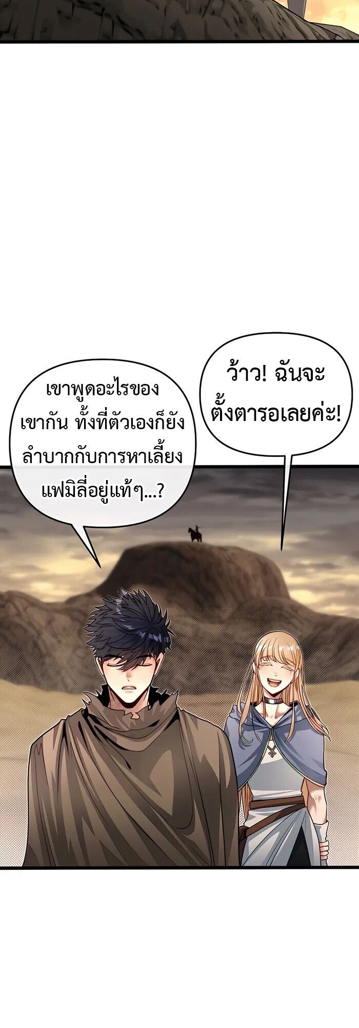 My Little Brother Is The Academy’s Hotshot ตอนที่ 82 56