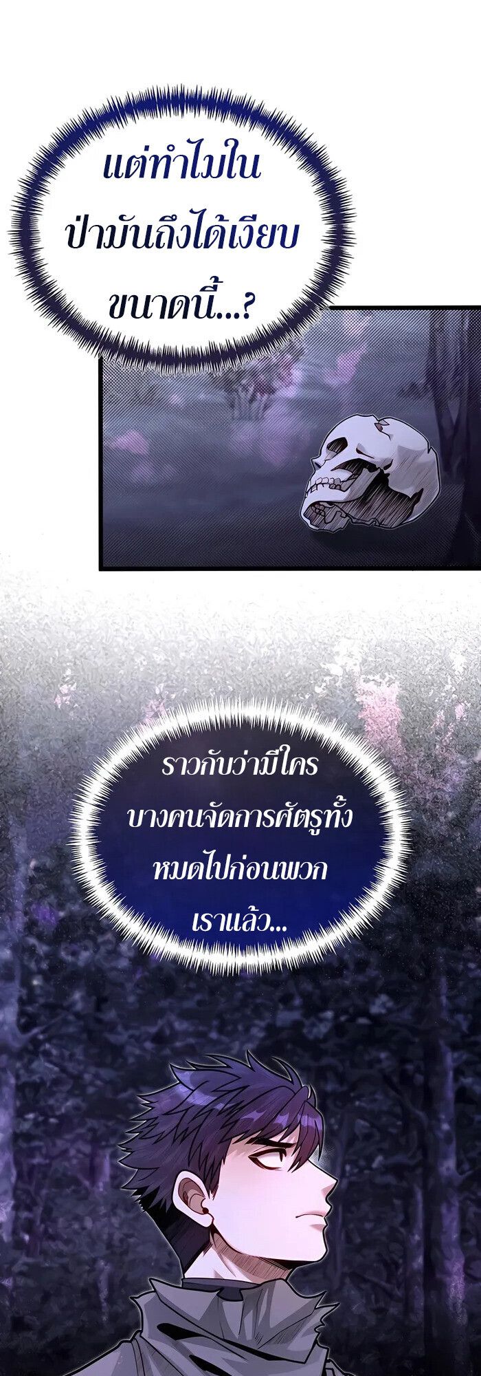 My Little Brother Is The Academy’s Hotshot ตอนที่ 82 63