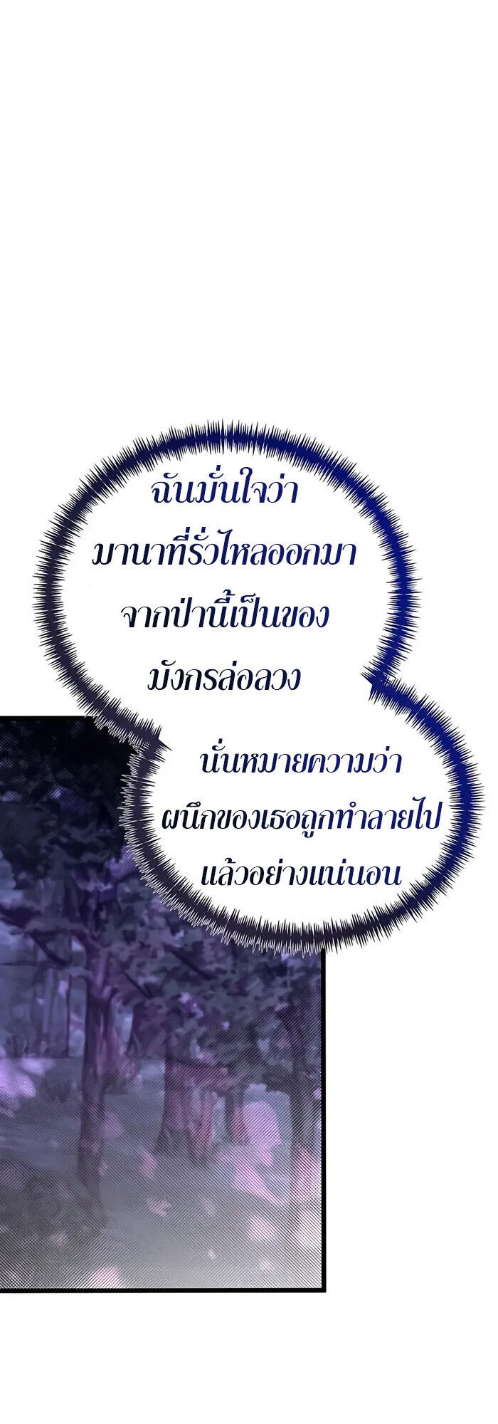 My Little Brother Is The Academy’s Hotshot ตอนที่ 82 62