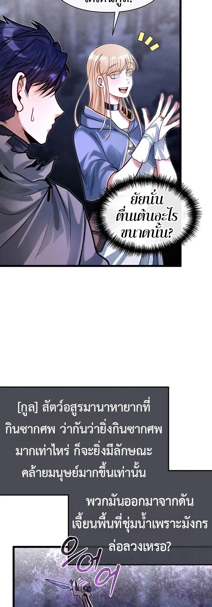 My Little Brother Is The Academy’s Hotshot ตอนที่ 83 3