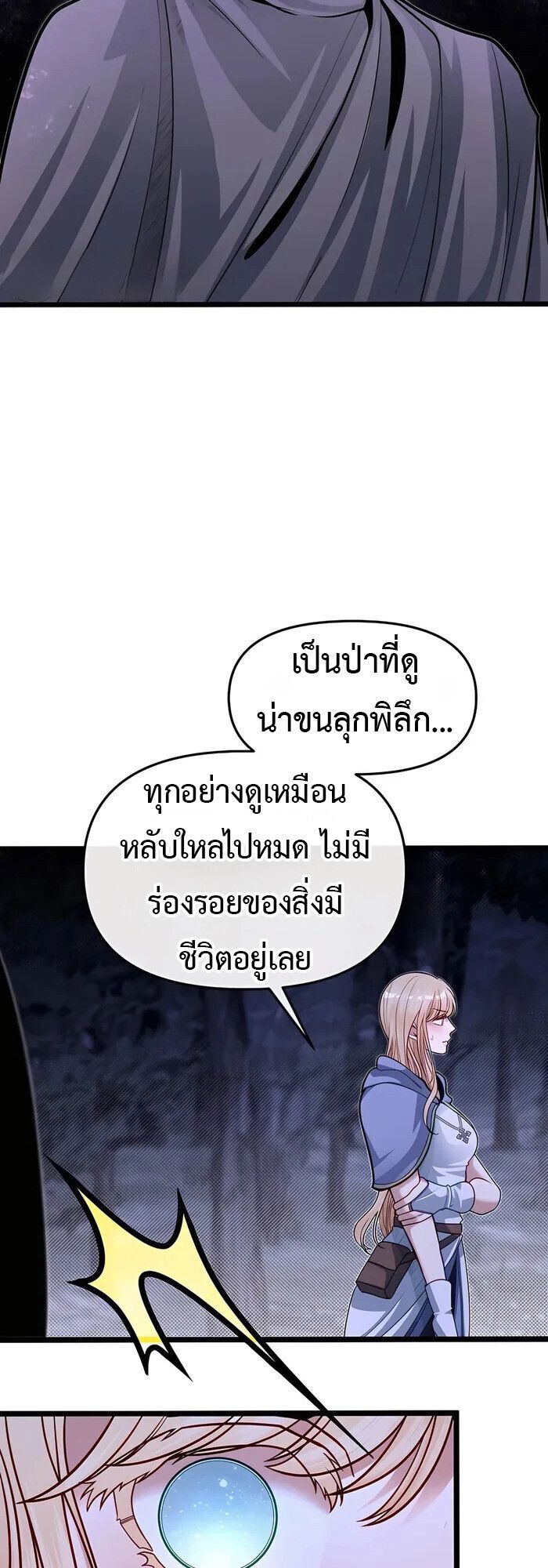 My Little Brother Is The Academy’s Hotshot ตอนที่ 82 64