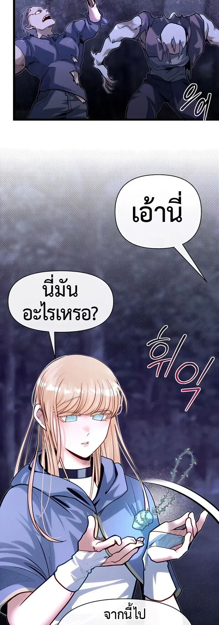 My Little Brother Is The Academy’s Hotshot ตอนที่ 83 4