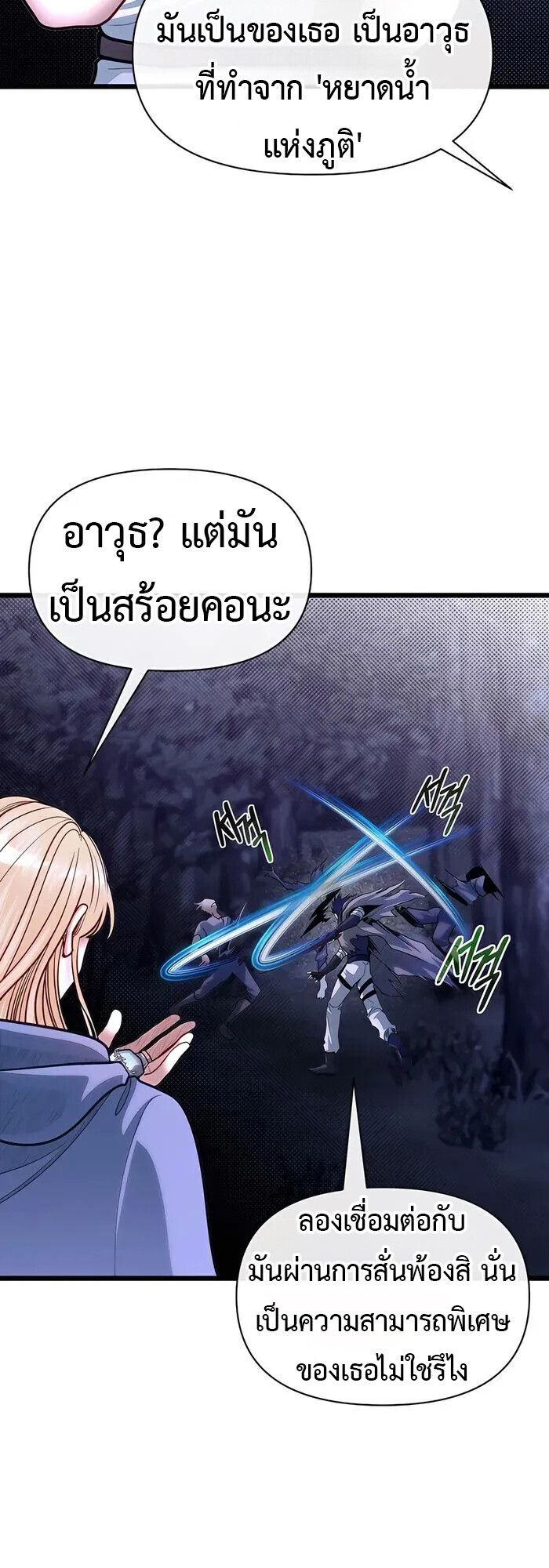 My Little Brother Is The Academy’s Hotshot ตอนที่ 83 5