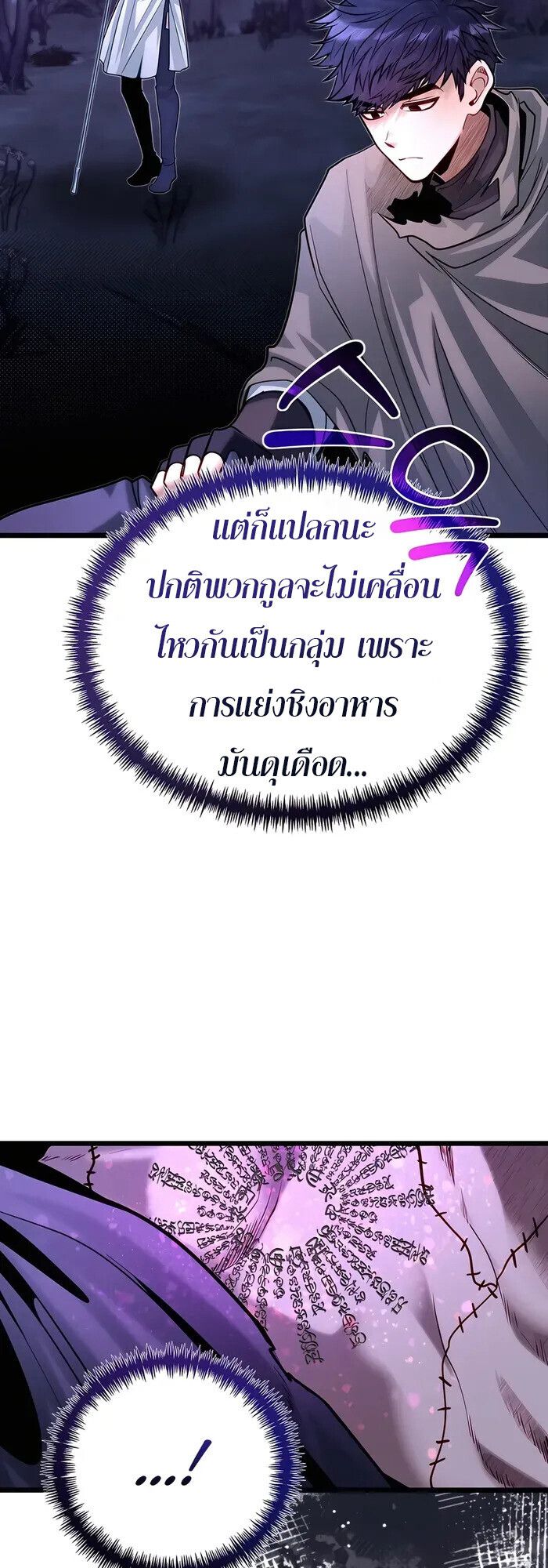 My Little Brother Is The Academy’s Hotshot ตอนที่ 83 9