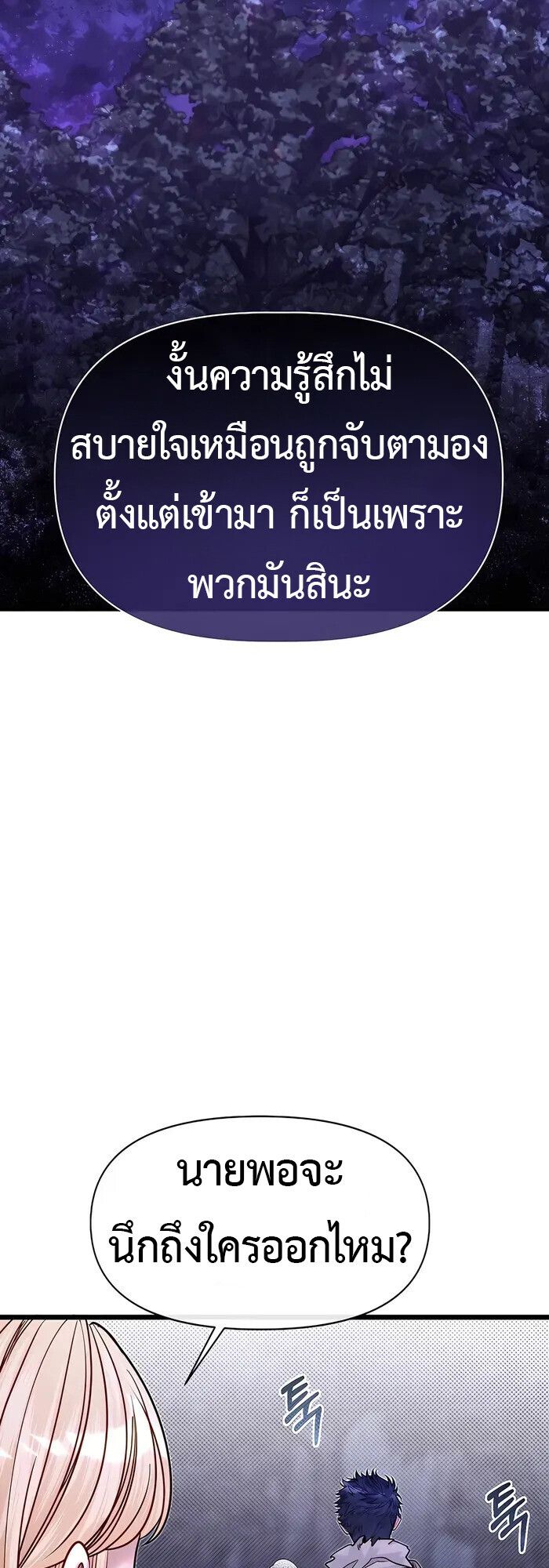 My Little Brother Is The Academy’s Hotshot ตอนที่ 83 12