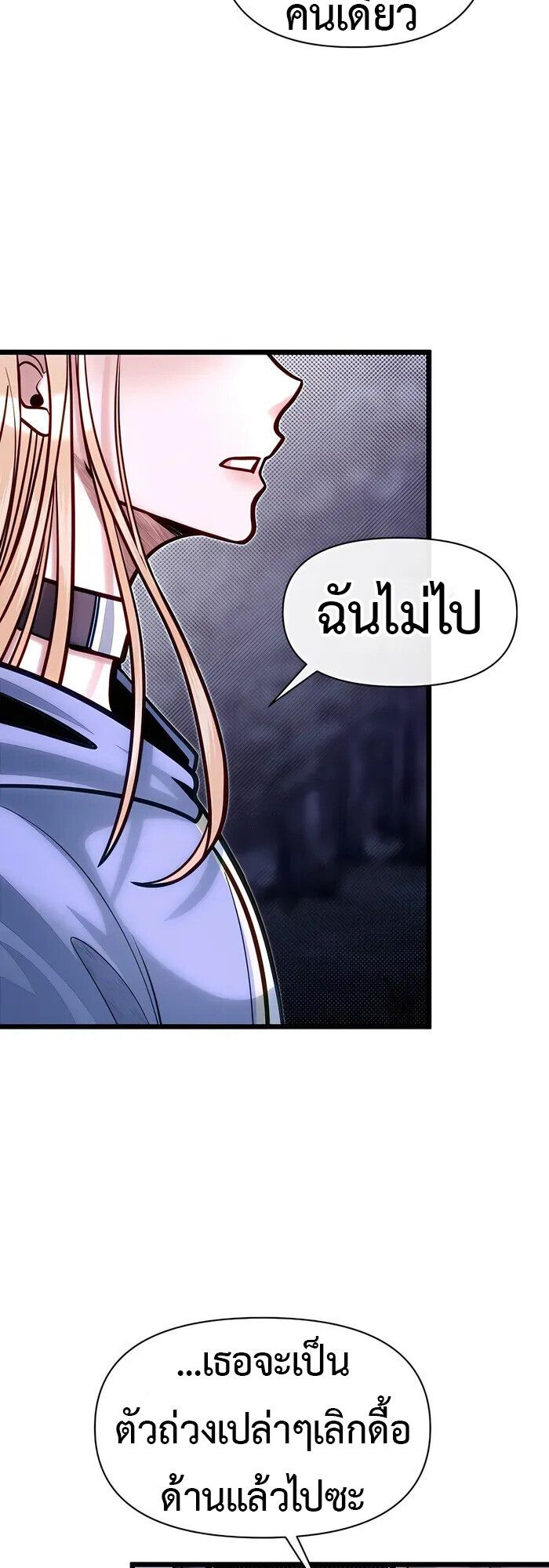 My Little Brother Is The Academy’s Hotshot ตอนที่ 83 15